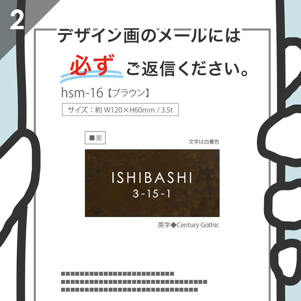 デザイン画のメールには、必ずご返信ください。