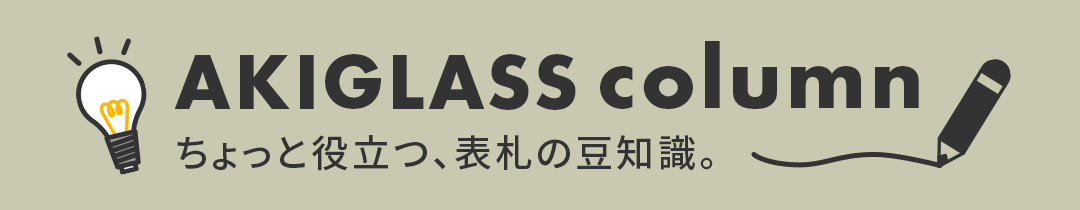 お役立ちコラム