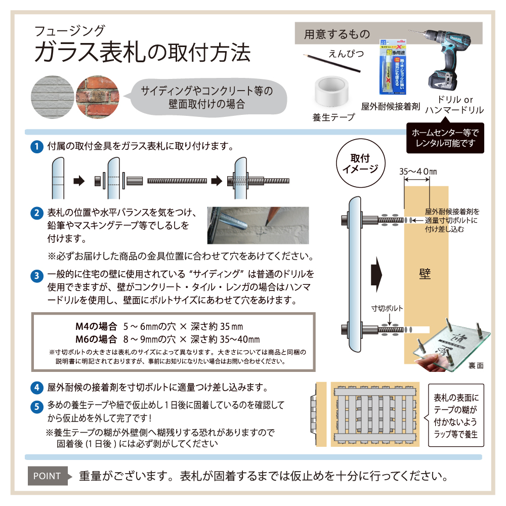 表札 ガラス 取り付け方法