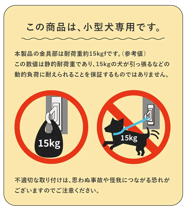 小型犬用リードフック【dh-01】耐荷重 注意点