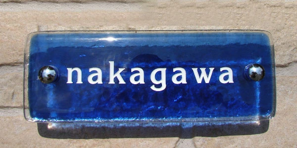 シンプルーなガラス表札の画像