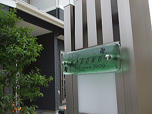 シンプルーなガラス表札の施工画像