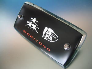 漆黒の長方形ガラス表札【HF-133】の施工画像