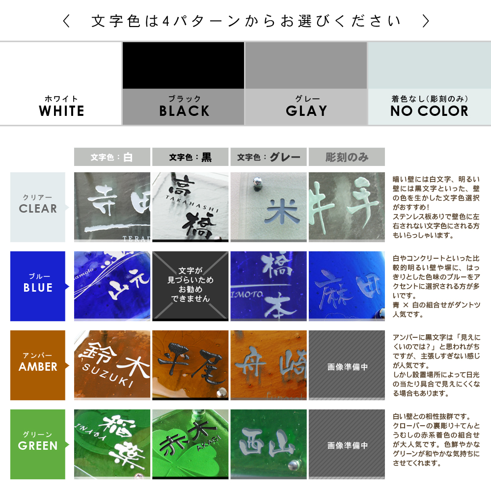 表札 ガラス カラー 文字色 ホワイト ブラック グレー 着色なし 彫刻のみ