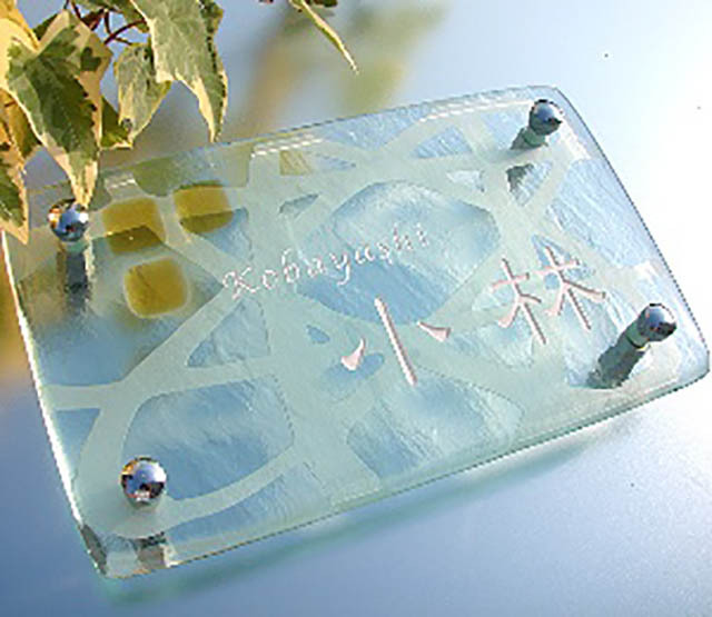 明るい陽だまりを感じさせるガラス表札の画像