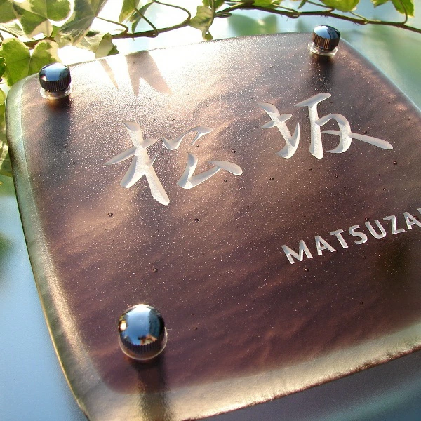 ワイン色ガラスがマイルドなガラス表札