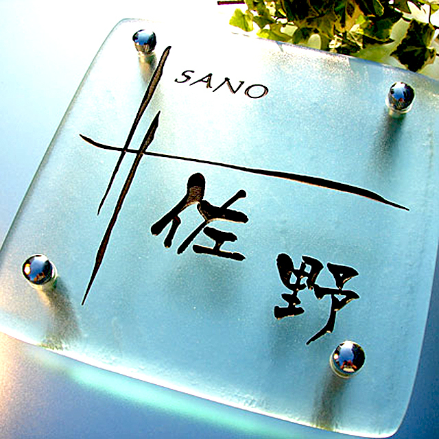 シンプルデザイン ガラス表札の画像