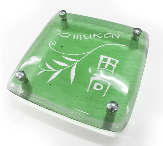 優しさあふれる穏やかさガラス表札の画像