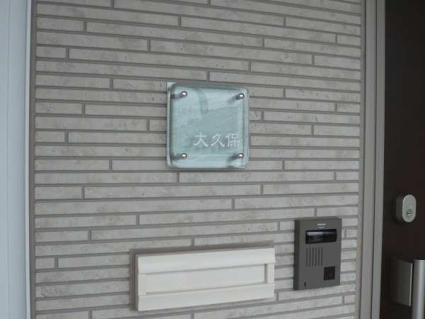 ガラス表札のオプションの画像