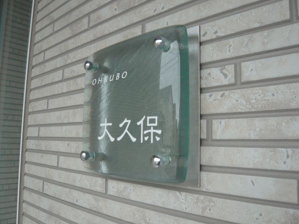 ガラス表札のオプションの画像