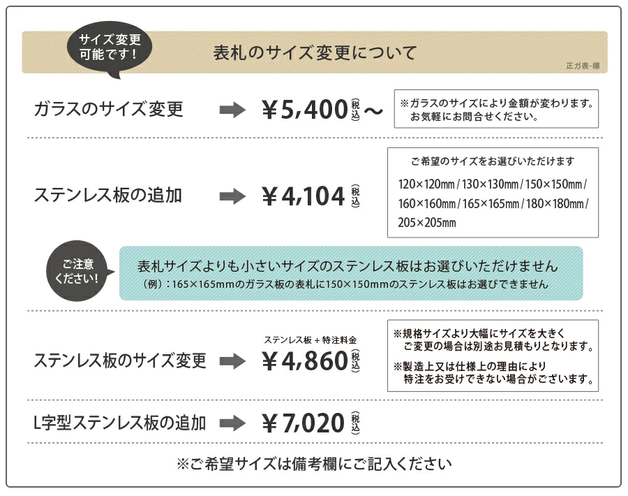 ガラス表札オプション