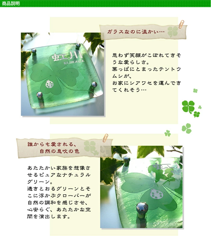 しあわせを呼ぶクローバーガラス表札の画像