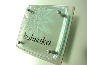 光に映える大輪の花のようなガラス表札 オプションステンレス板