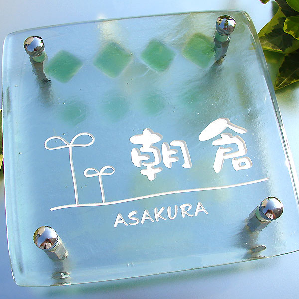 ほっこり和む柔らかいカラ―ガラス表札の画像