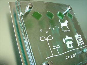 ほっこり和む柔らかいカラ―ガラス表札の施工画像