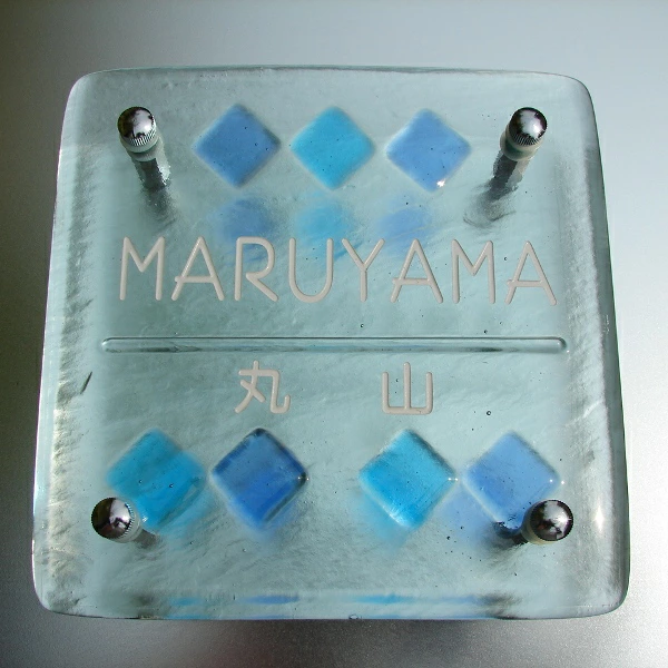 ブルーガラスとハンドメイドのガラス表札の画像