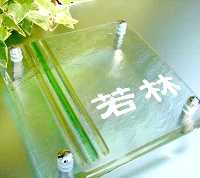 ガラスラインが特徴的なガラス表札【HF-35】の画像