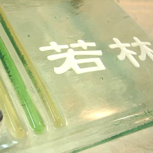 ガラスラインが特徴的なガラス表札【HF-35】の画像