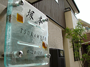 同系色でまとめた色ガラス表札の施工画像