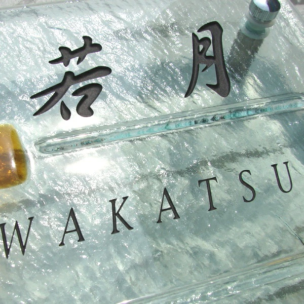 同系色でまとめた色ガラス表札の画像