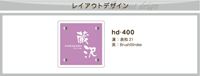 シンプルだけどカワイイピンク色の表札をつくりました。【HF-66】