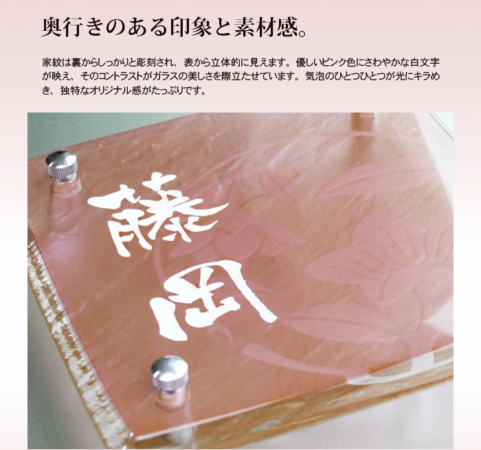 家紋を取り入れた家紋ガラス表札【HF-83】の画像