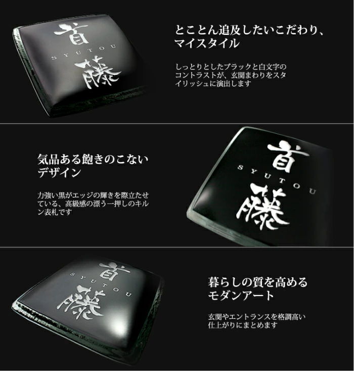 表札】気品のある飽きのこないデザイン 漆黒のガラス表札【hf-99】