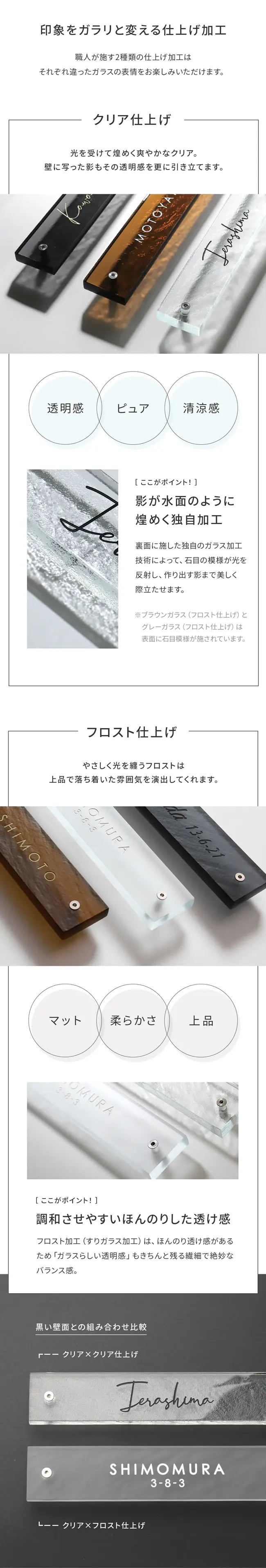 ガラス表札 hf-c01 透明感 スタイリッシュ 高透過 クリア フロスト