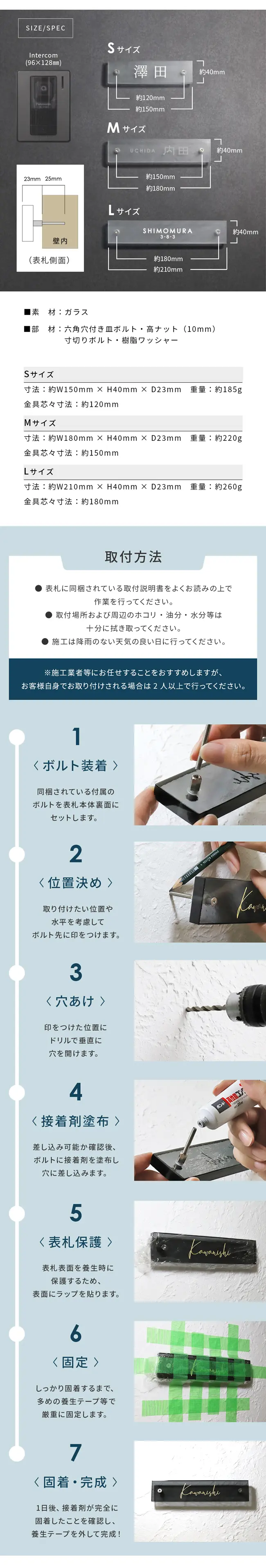 表札 ガラス スペック・取付方法