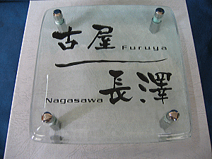 高級感あふれるモダンなアート表札のオプション2世帯デザイン