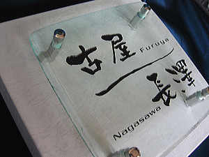 高級感あふれるモダンなアート表札のオプション2世帯デザイン