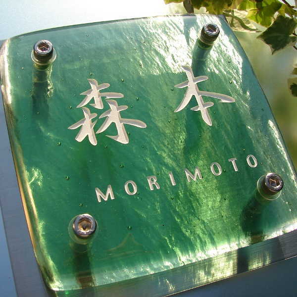 高級感あふれるモダンなアート表札の画像