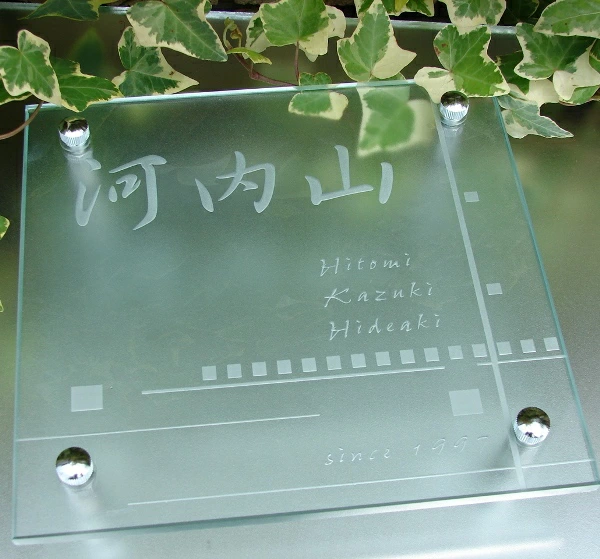 フラットガラス表札の画像