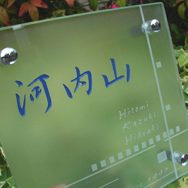 フラットガラス表札の画像