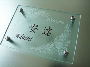 フラットガラス表札の施工画像