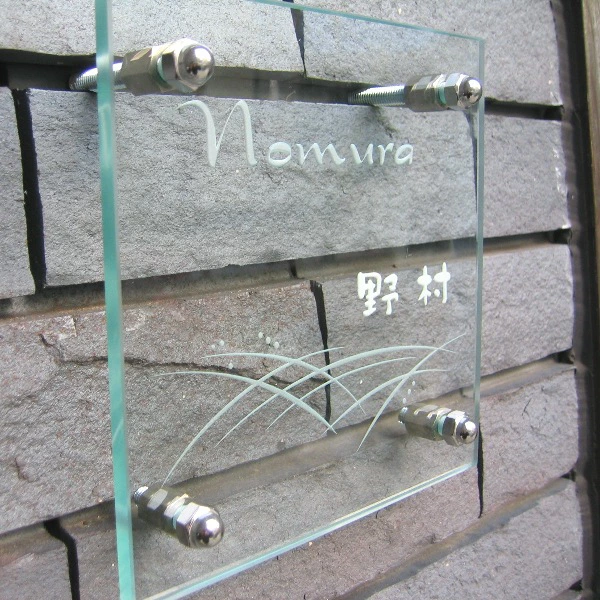 フラットガラス表札の画像