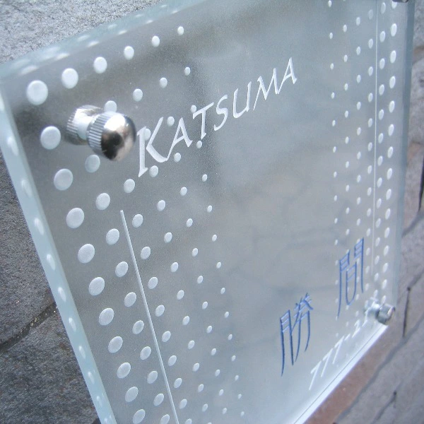 フラットガラス表札の画像