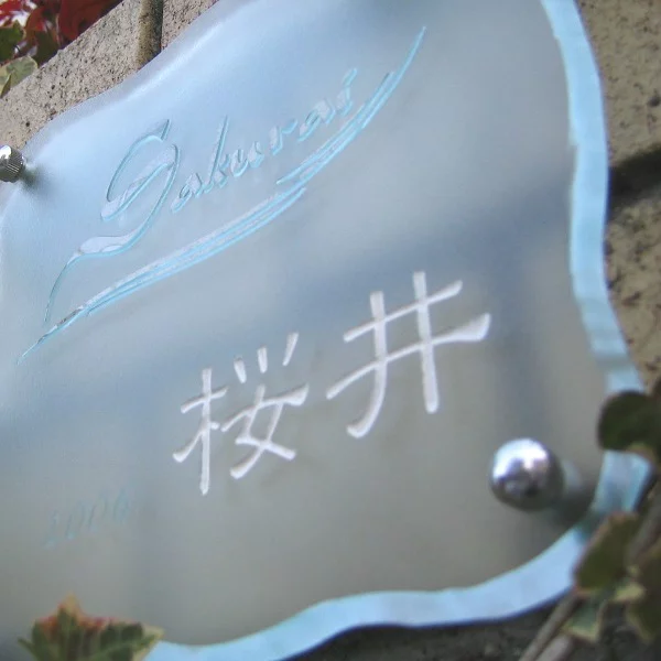 フラットガラス表札の画像
