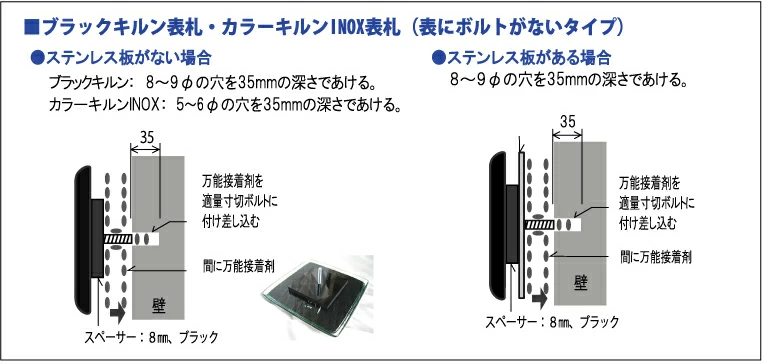 カラーキルン表札の取り付け方法