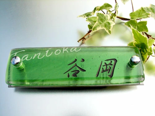 マンション・機能門柱用表札の画像