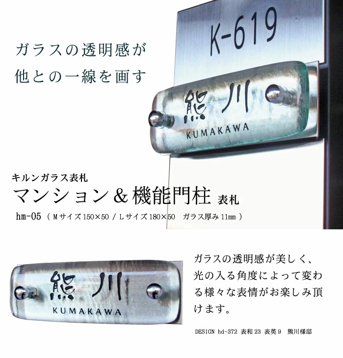 マンション用機能門柱表札 ガラス表札の画像