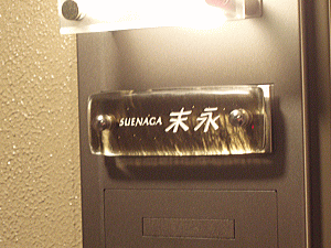 マンション用機能門柱表札の施工画像