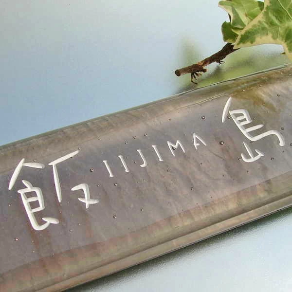 マンション・機能門柱用表札の画像