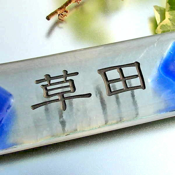 マンション・機能門柱用表札 機能門柱用表札の画像