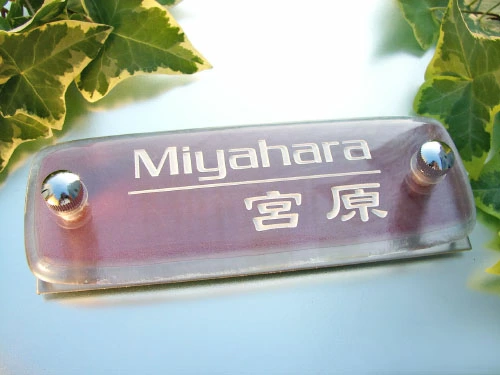 ピンクのマンション用ガラス表札の画像