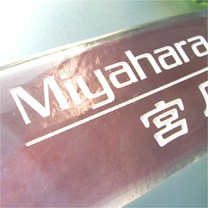 ピンクのマンション用ガラス表札の画像