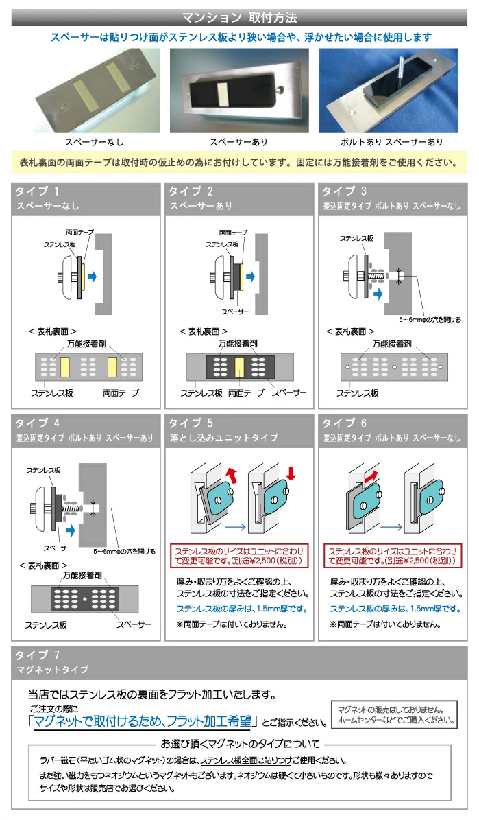 マンション用表札の取り付け方法