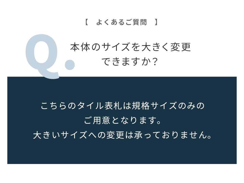 表札 タイル サイズ