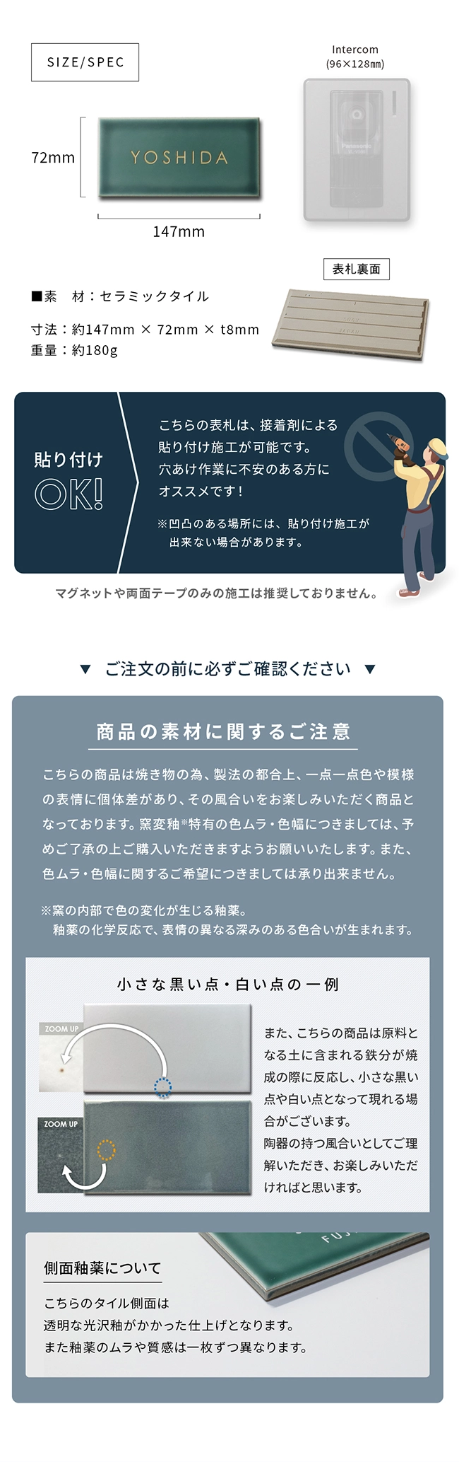 スペック サイズ 取付方法 接着剤 貼り付け