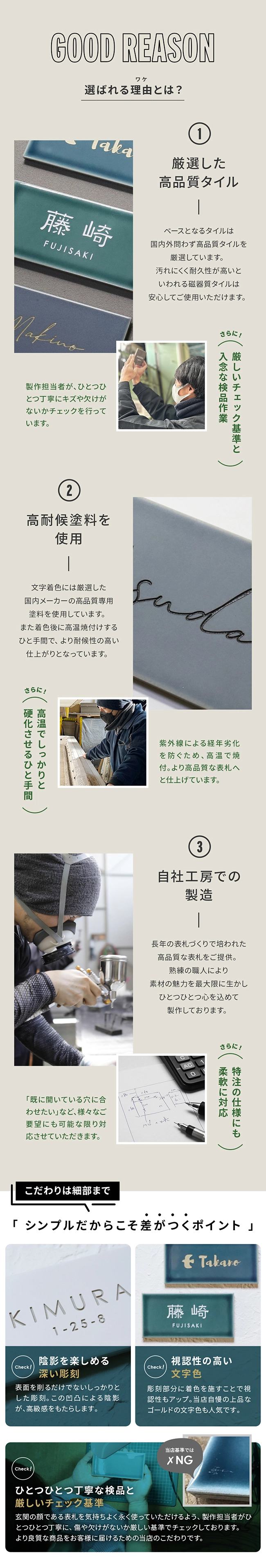表札 タイルのこだわり 日本産 国内 高品質